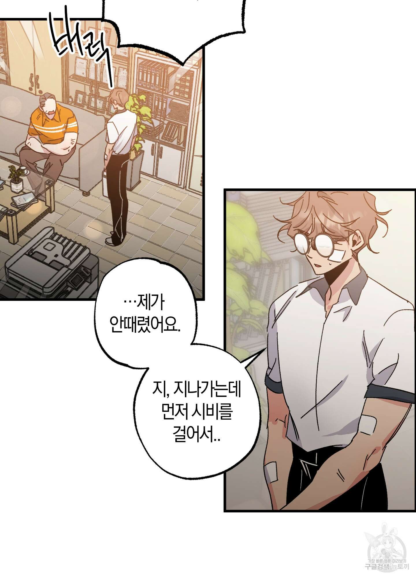 유성이 내리는 우주 1화 9