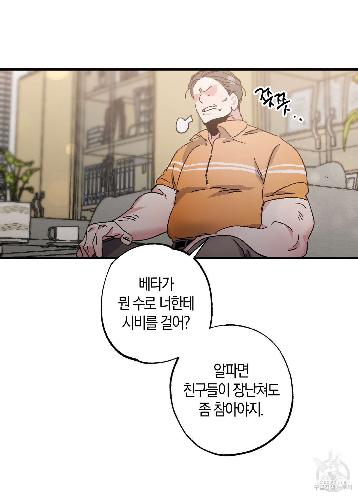 유성이 내리는 우주 1화 10