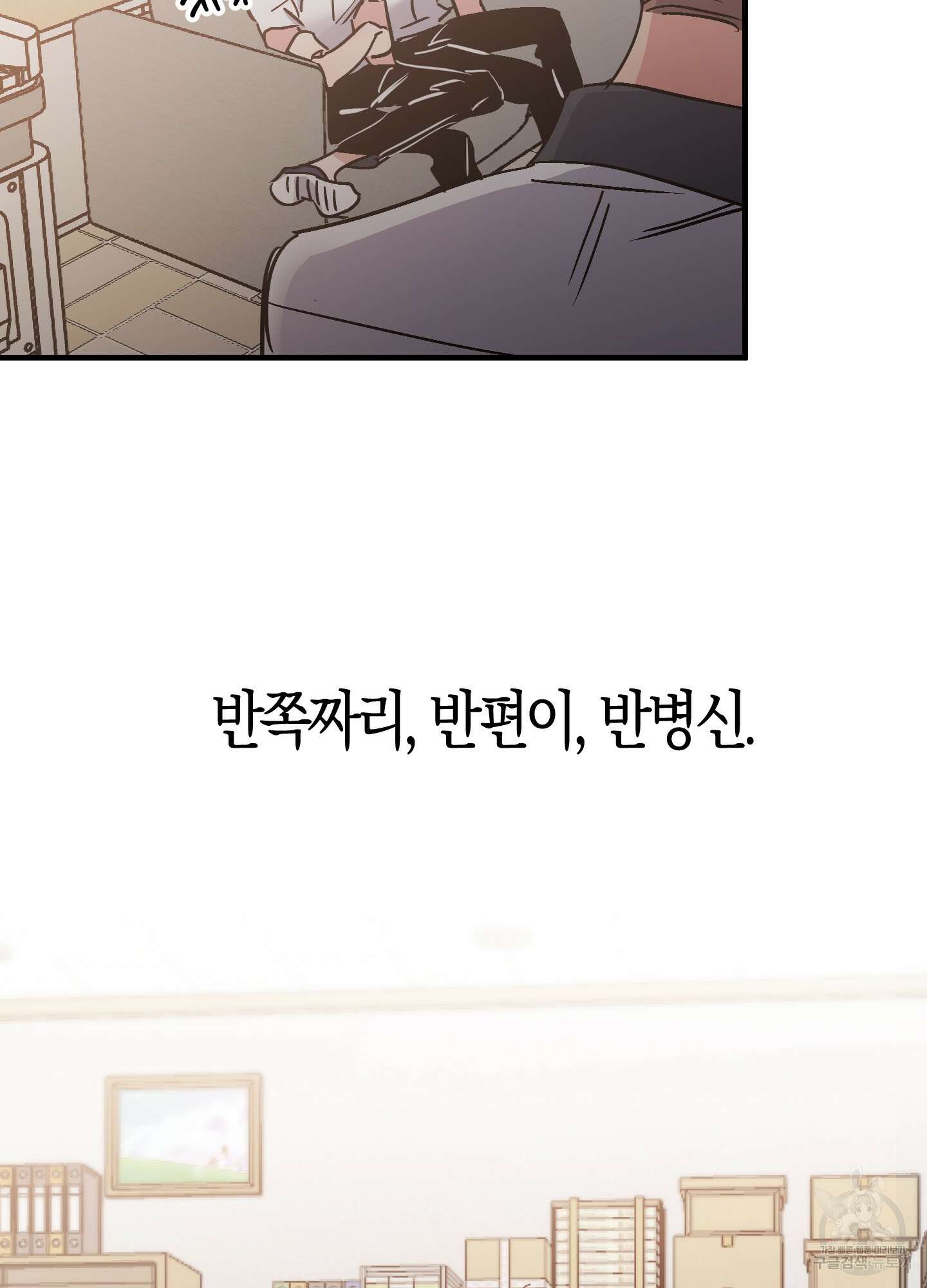 유성이 내리는 우주 1화 12