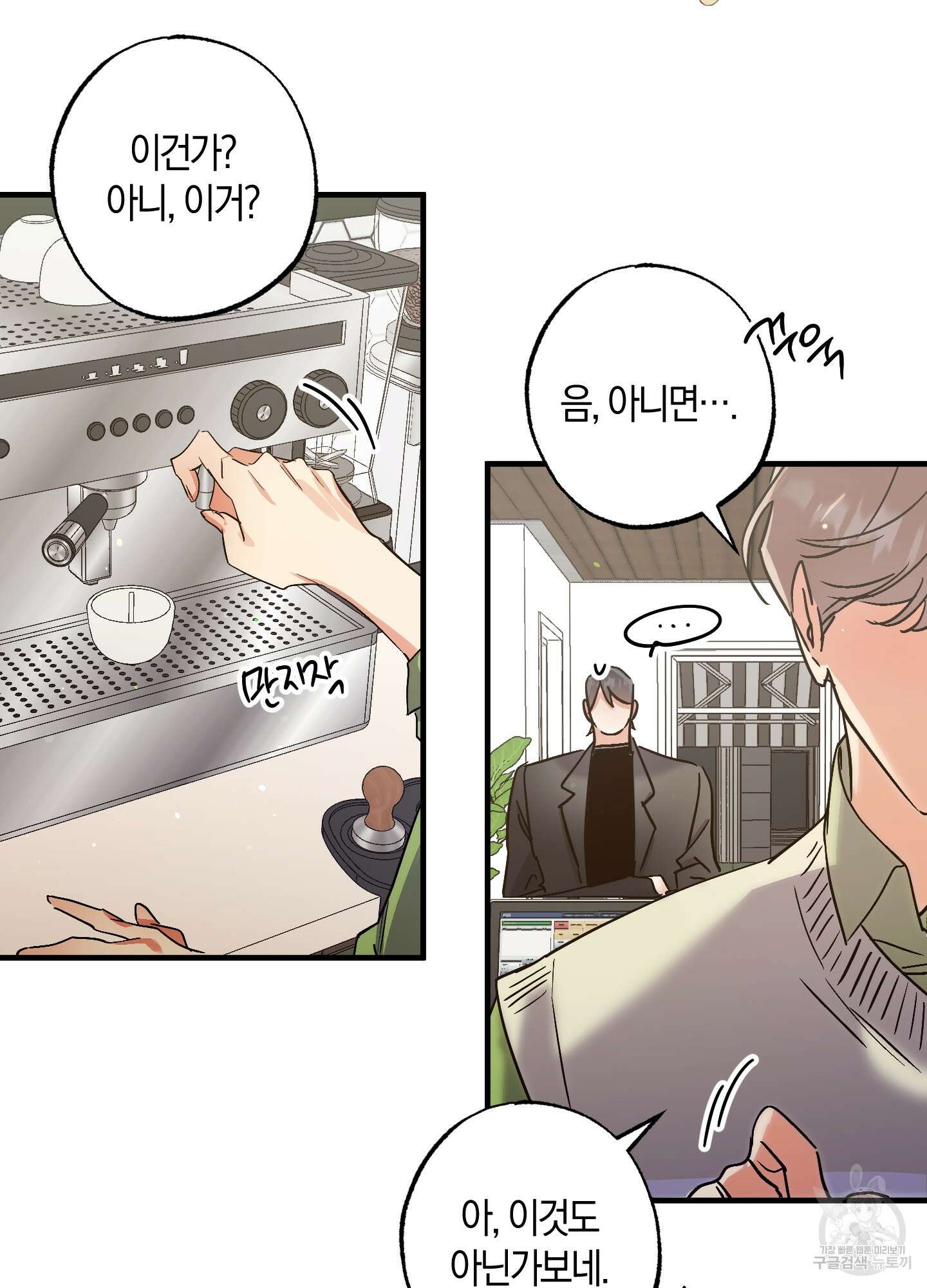 유성이 내리는 우주 10화 2