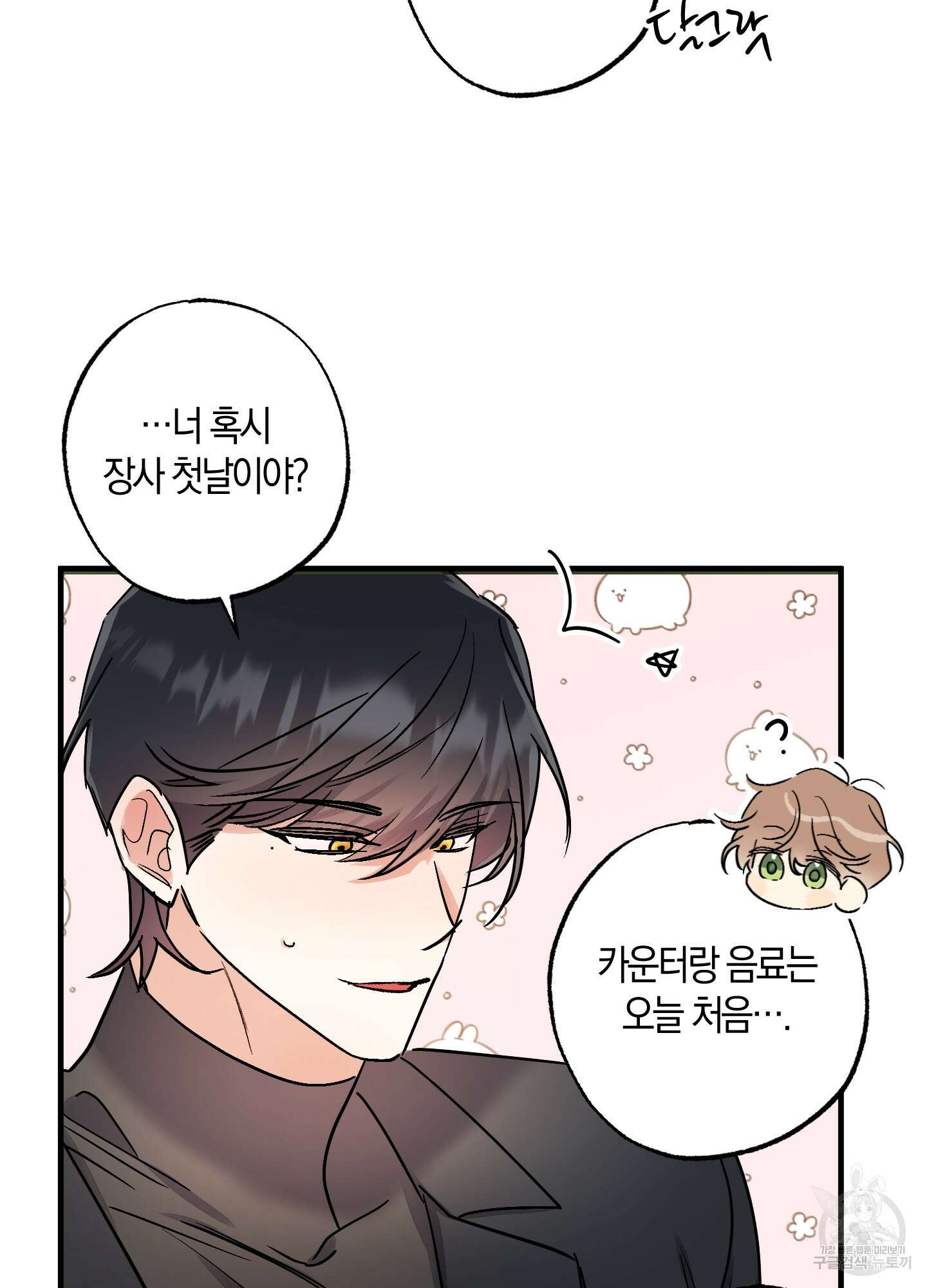 유성이 내리는 우주 10화 3