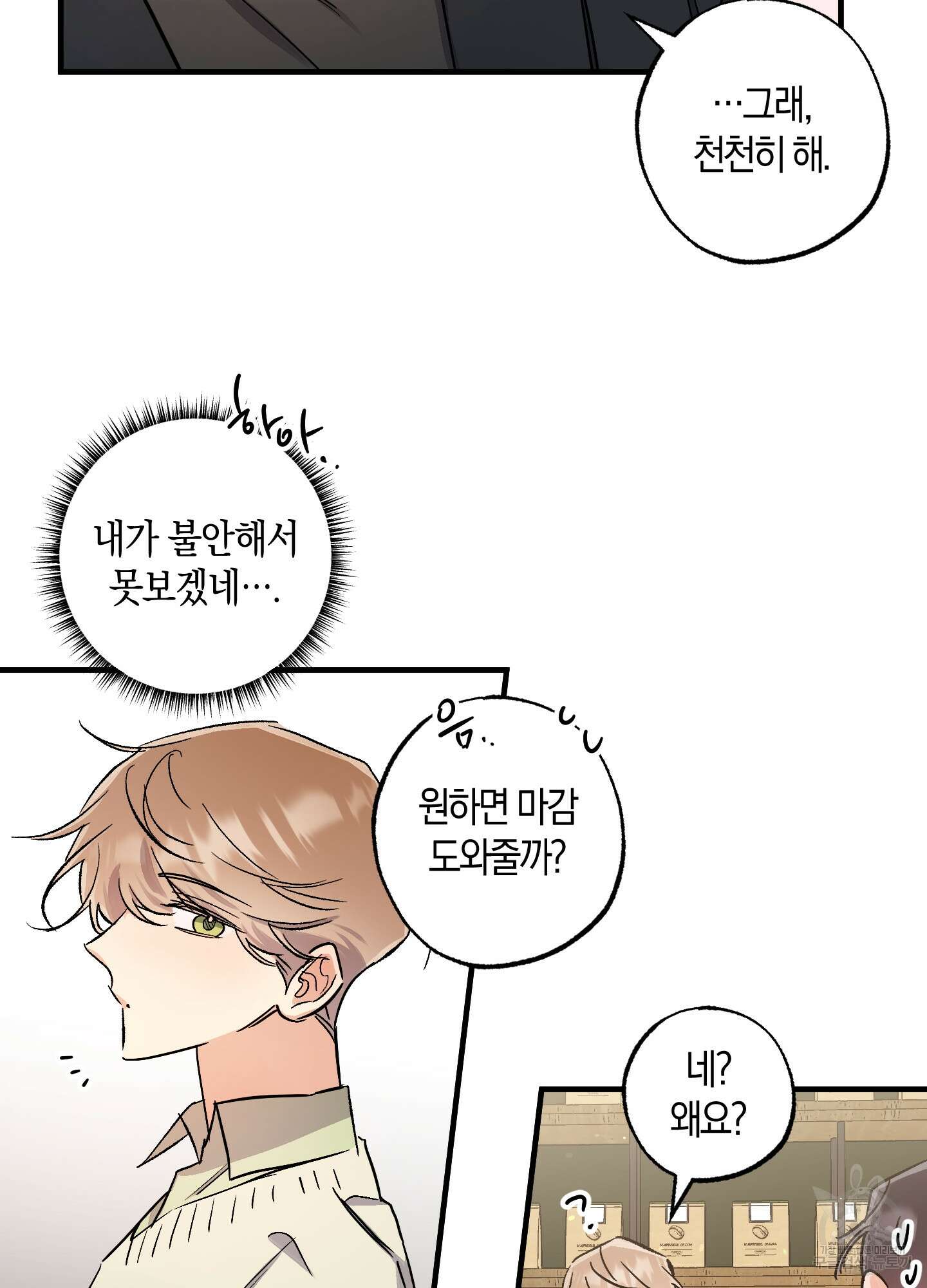 유성이 내리는 우주 10화 4