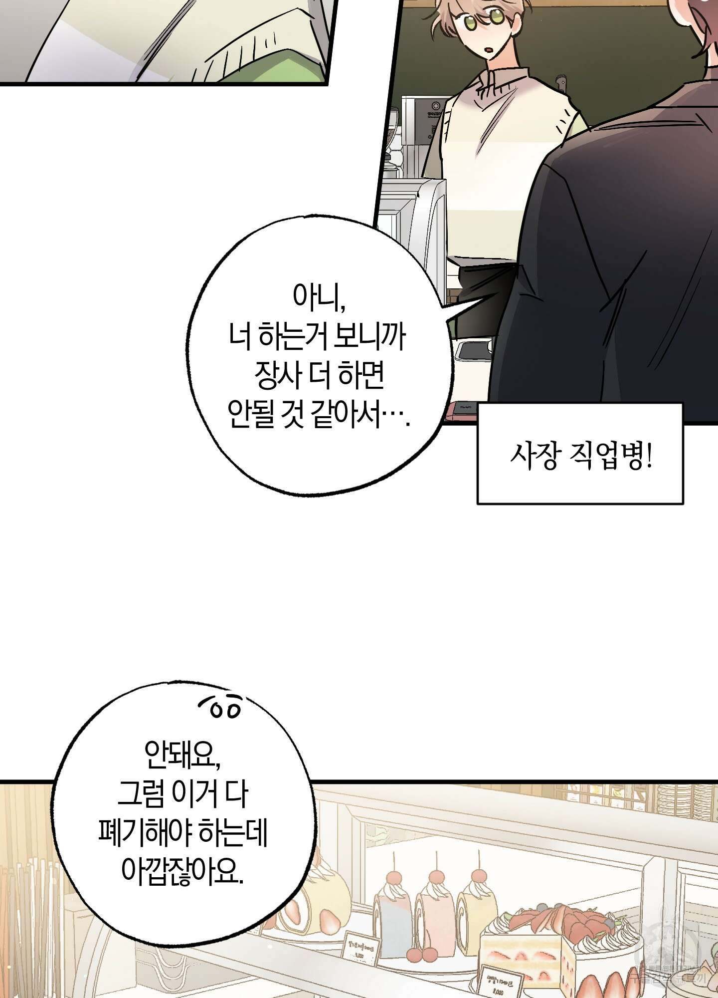 유성이 내리는 우주 10화 5
