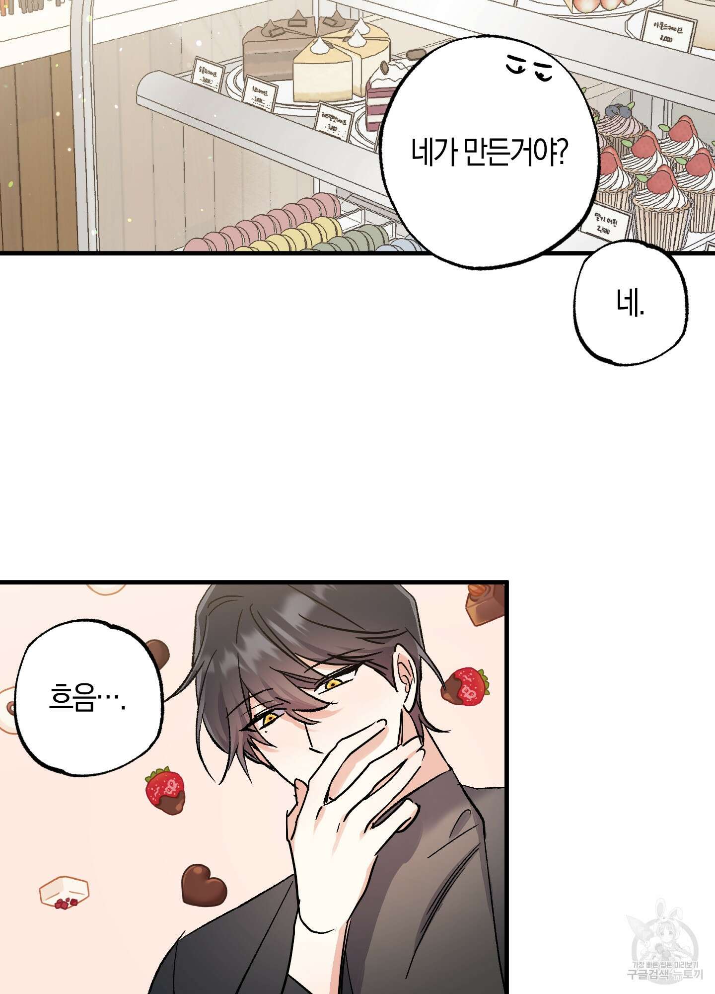 유성이 내리는 우주 10화 6