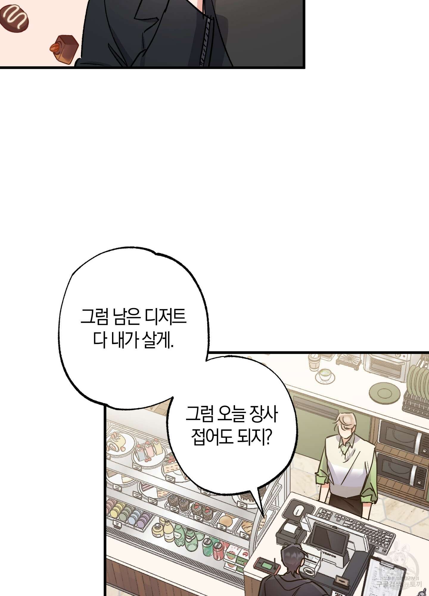 유성이 내리는 우주 10화 7