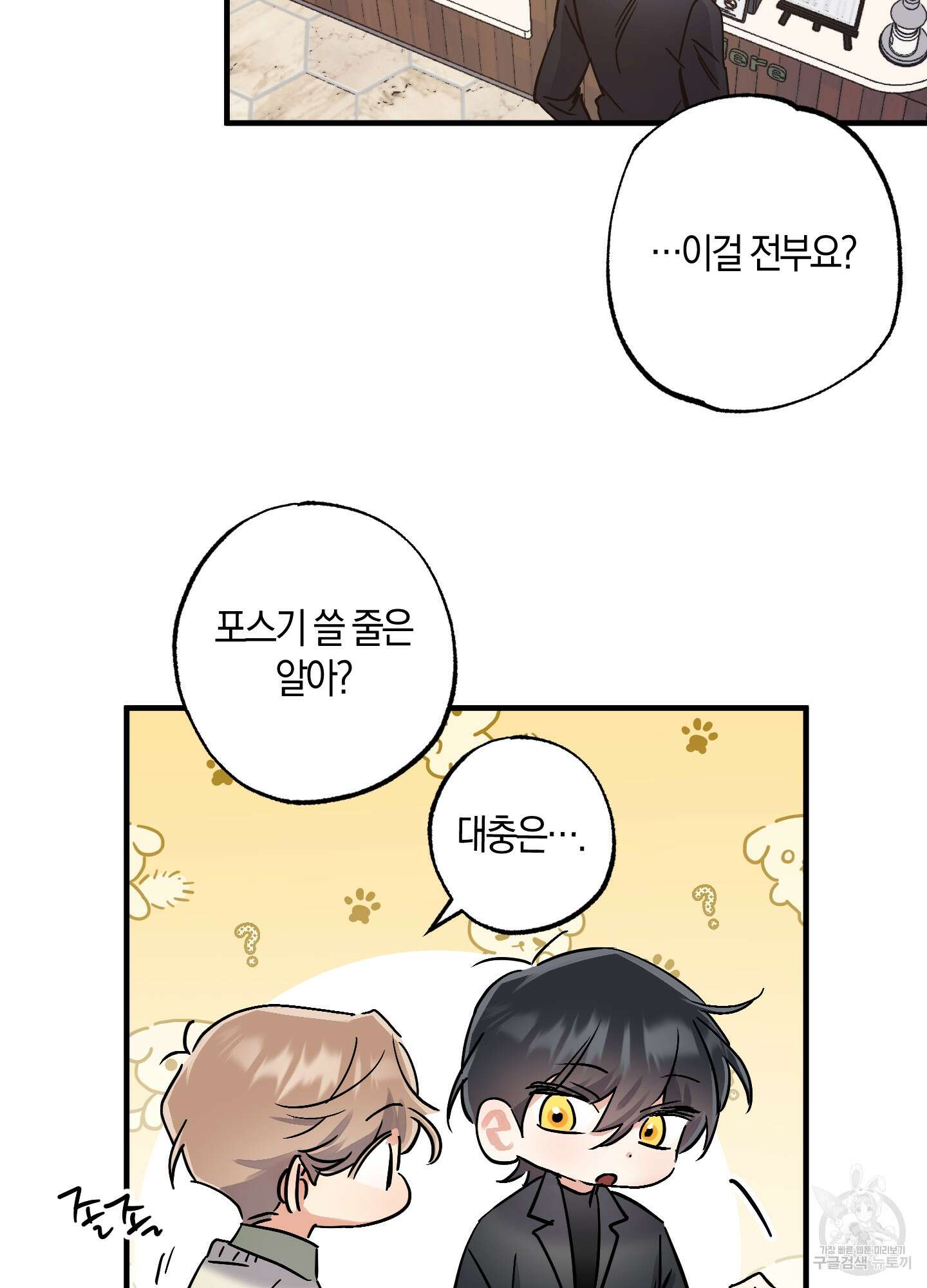 유성이 내리는 우주 10화 8