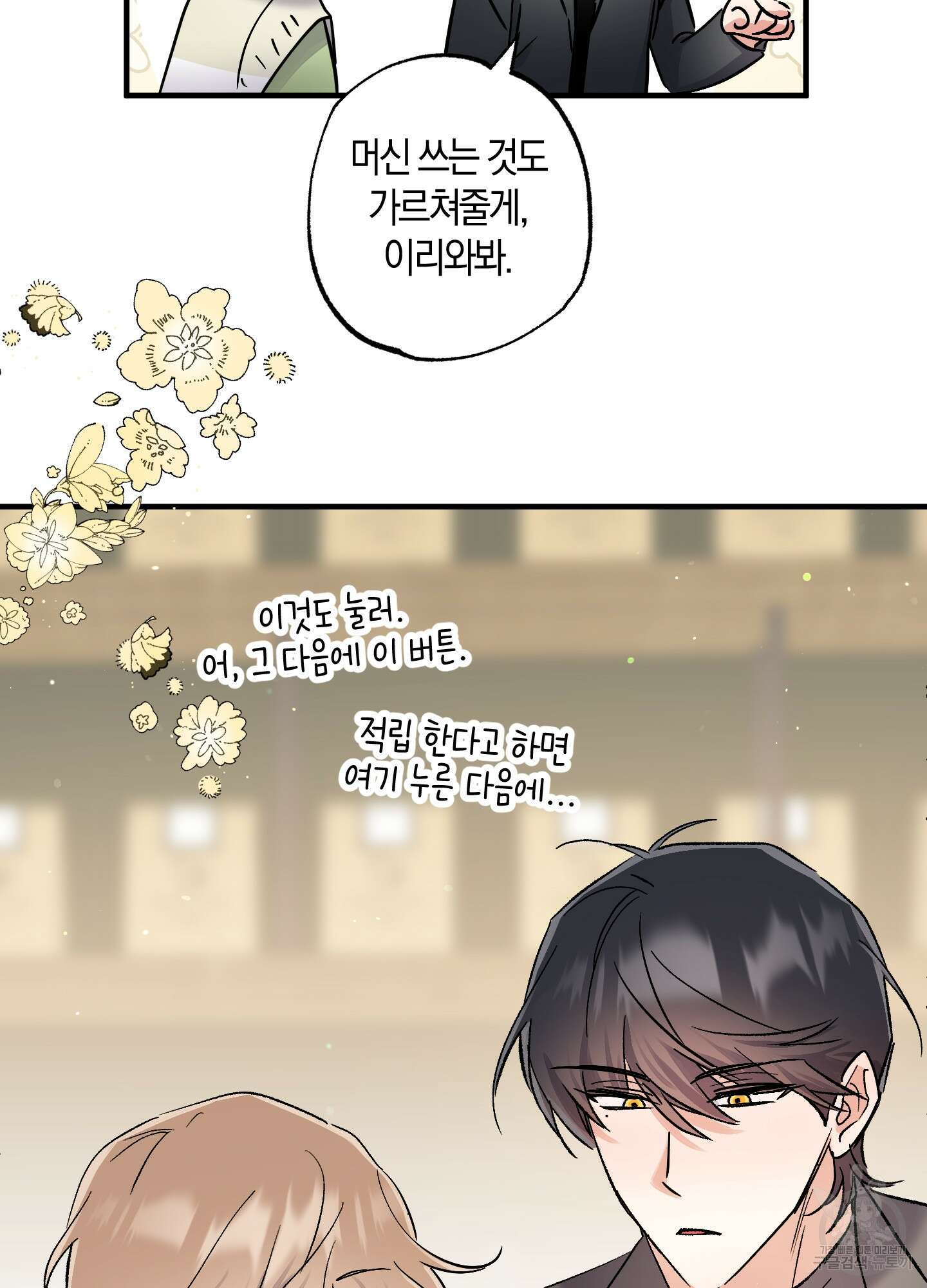 유성이 내리는 우주 10화 9
