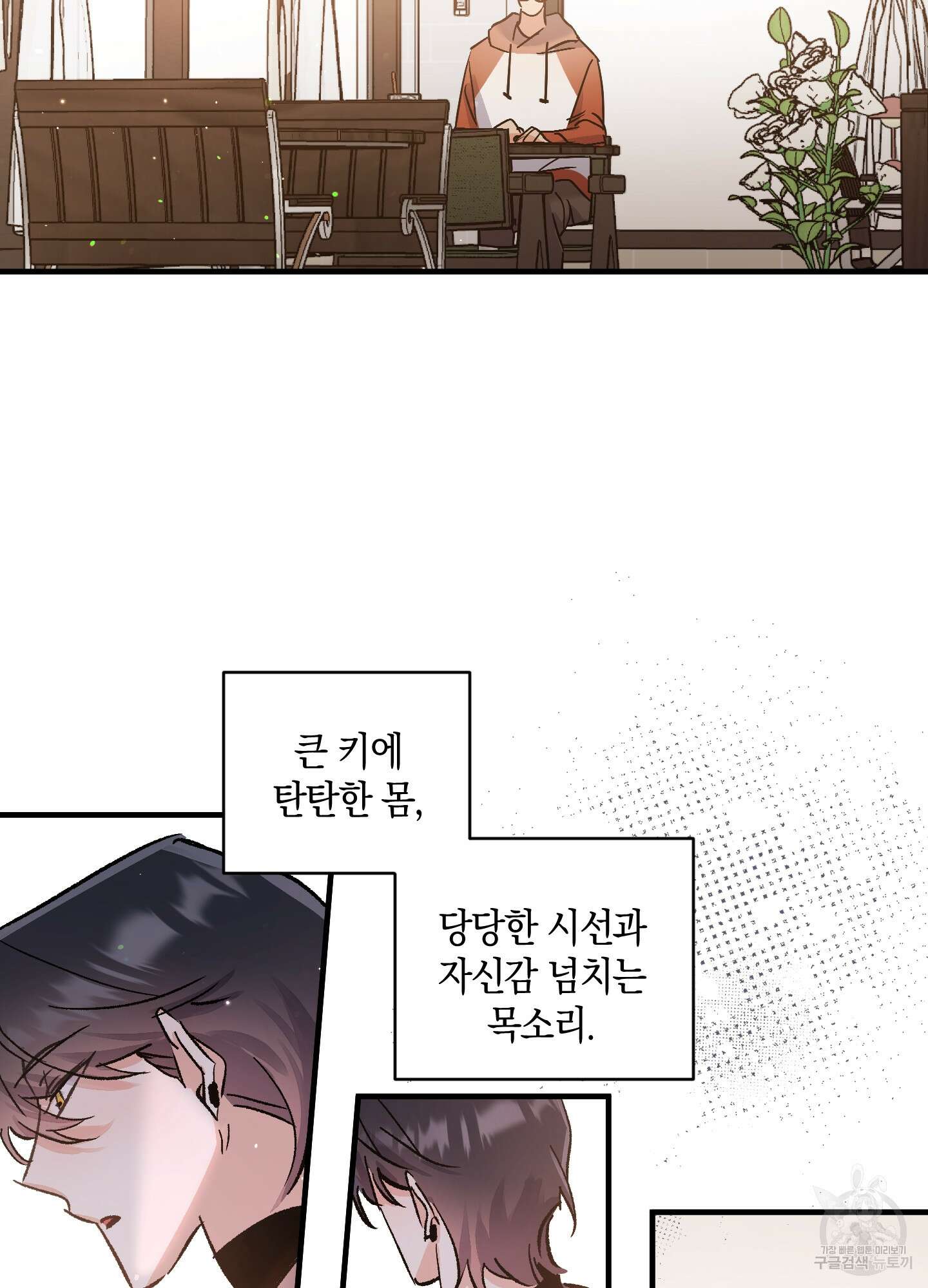 유성이 내리는 우주 10화 11