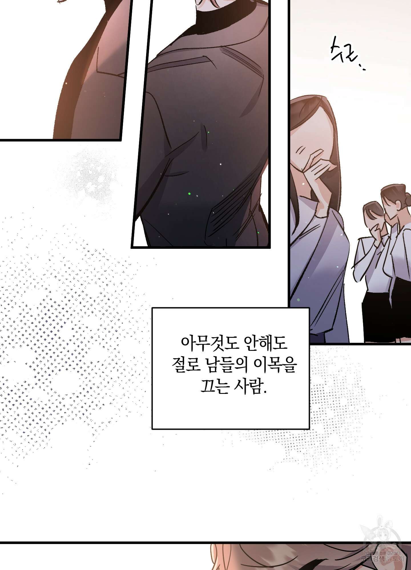 유성이 내리는 우주 10화 12