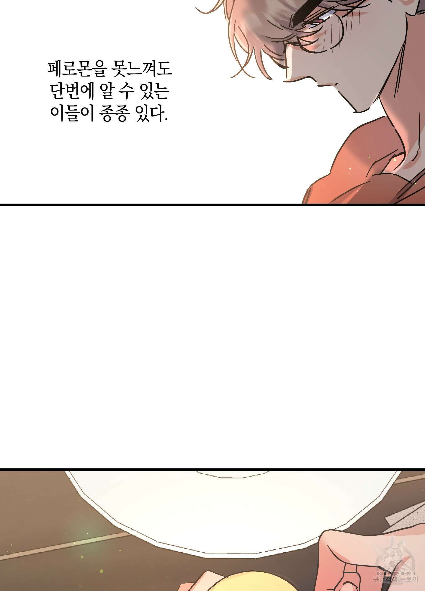 유성이 내리는 우주 10화 13
