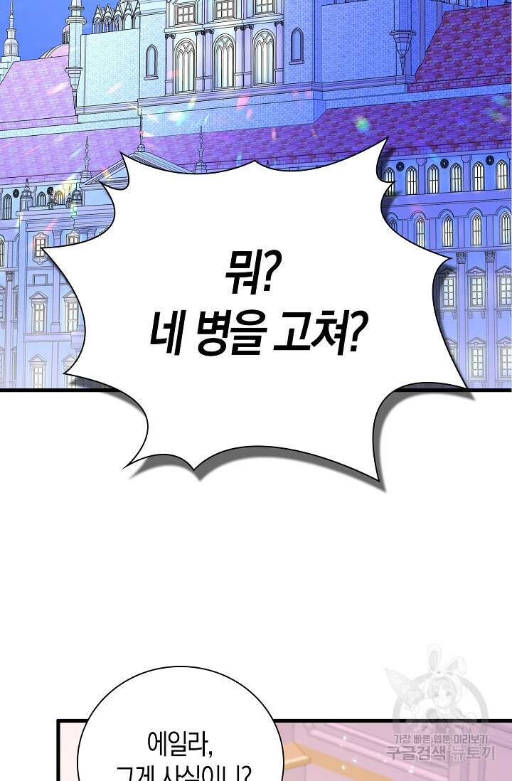 시한부라서 남주의 형과 결혼했더니 내게 집착한다 4화 2