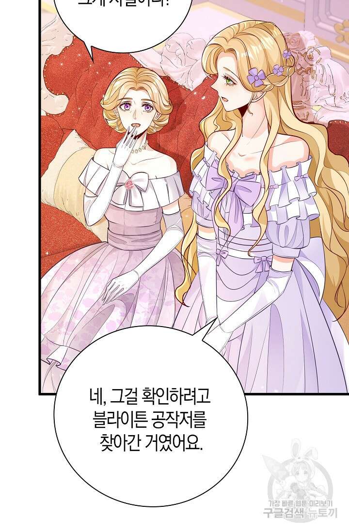 시한부라서 남주의 형과 결혼했더니 내게 집착한다 4화 3