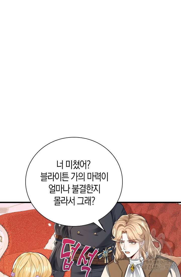 시한부라서 남주의 형과 결혼했더니 내게 집착한다 4화 4