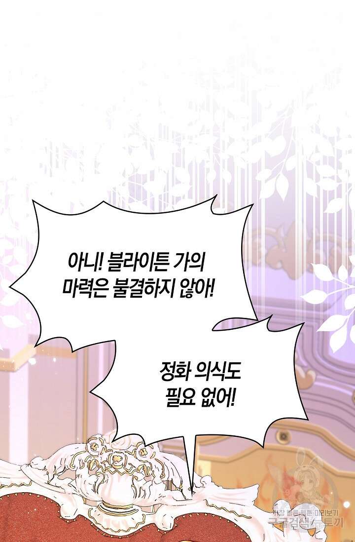 시한부라서 남주의 형과 결혼했더니 내게 집착한다 4화 6