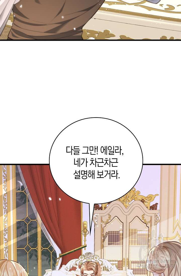 시한부라서 남주의 형과 결혼했더니 내게 집착한다 4화 8