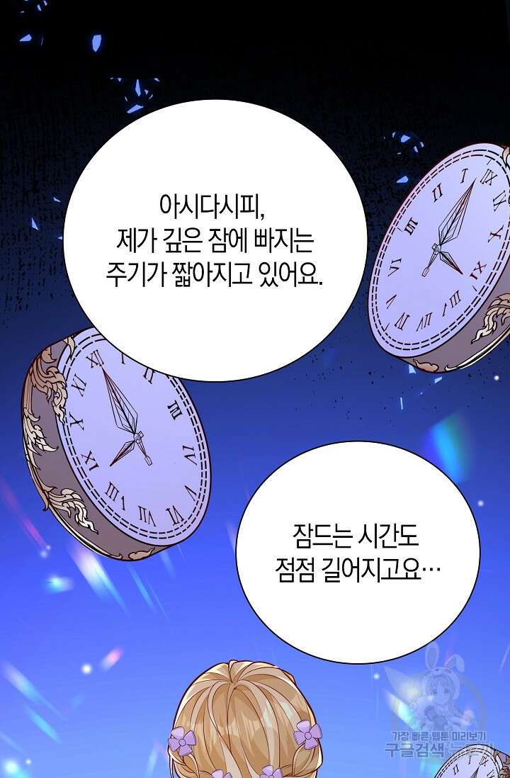 시한부라서 남주의 형과 결혼했더니 내게 집착한다 4화 10