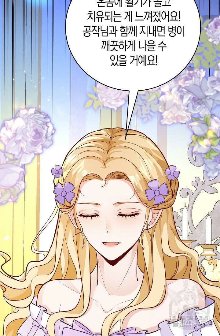 시한부라서 남주의 형과 결혼했더니 내게 집착한다 4화 14