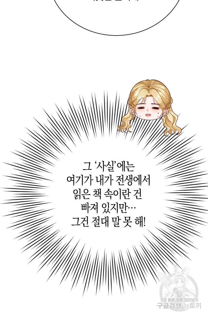 시한부라서 남주의 형과 결혼했더니 내게 집착한다 4화 17