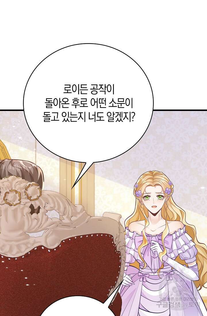 시한부라서 남주의 형과 결혼했더니 내게 집착한다 4화 18