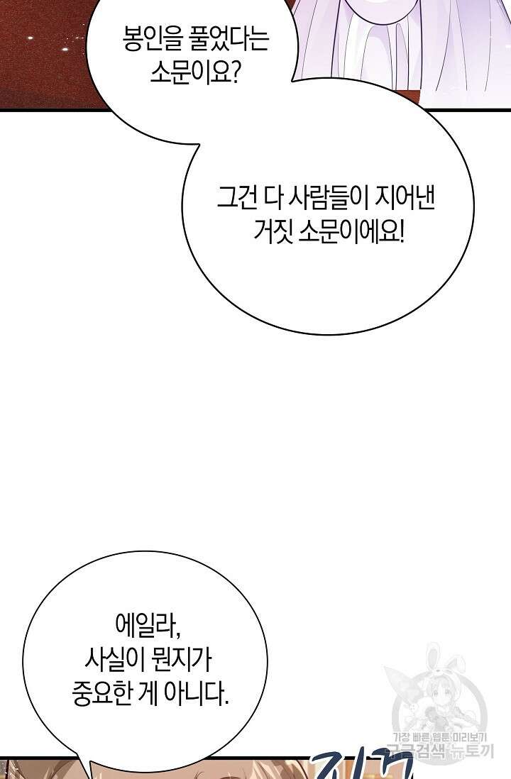 시한부라서 남주의 형과 결혼했더니 내게 집착한다 4화 19