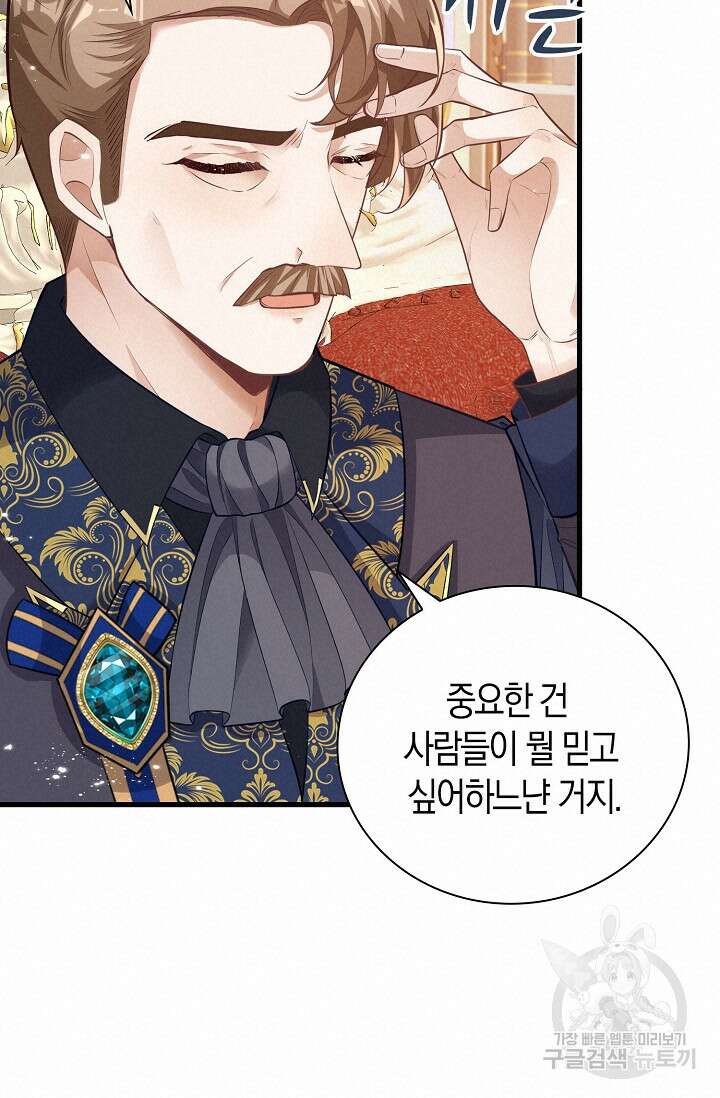 시한부라서 남주의 형과 결혼했더니 내게 집착한다 4화 20
