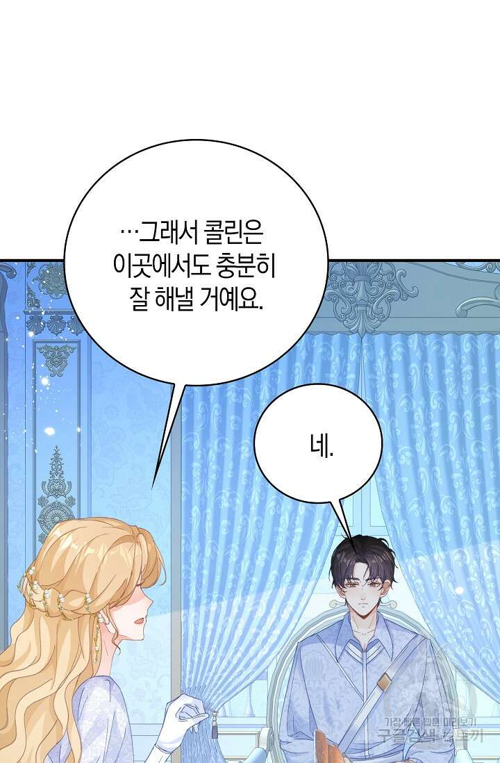 시한부라서 남주의 형과 결혼했더니 내게 집착한다 12화 4