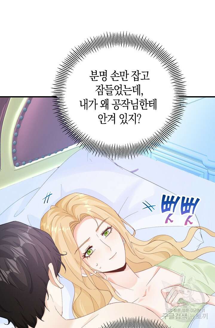 시한부라서 남주의 형과 결혼했더니 내게 집착한다 12화 15