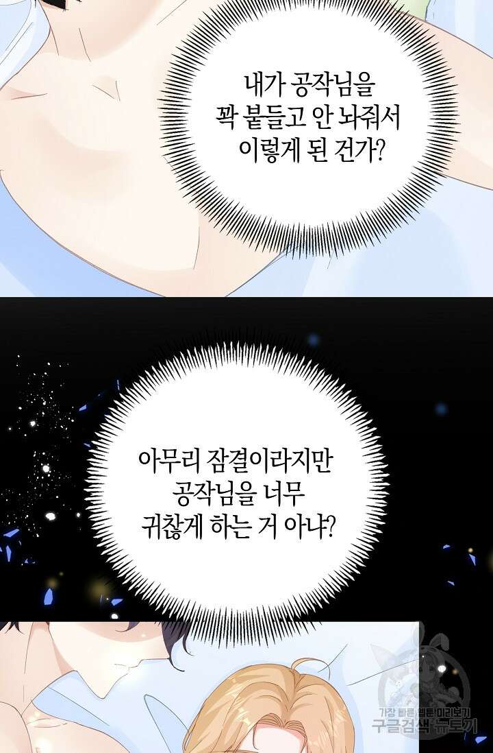 시한부라서 남주의 형과 결혼했더니 내게 집착한다 12화 16