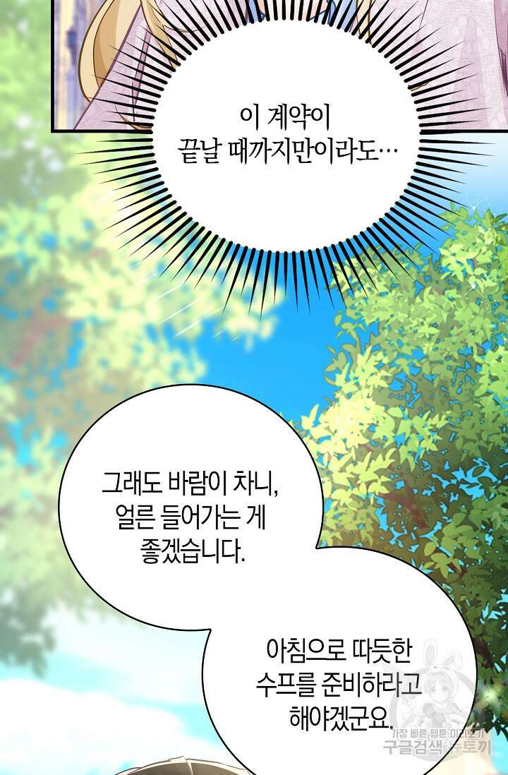 시한부라서 남주의 형과 결혼했더니 내게 집착한다 18화 11