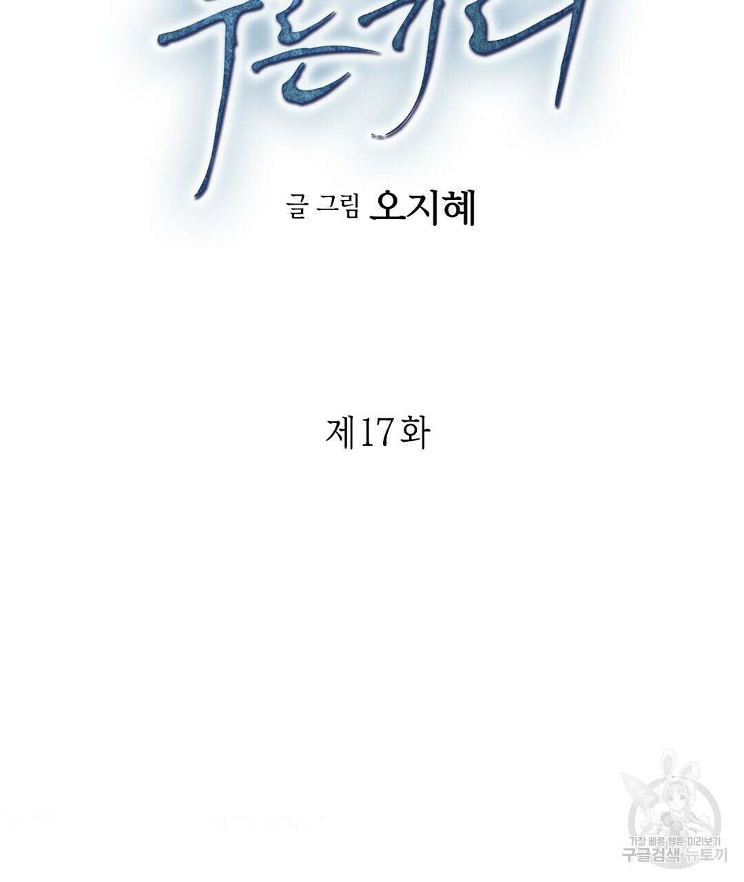 푸른 유리 17화 5
