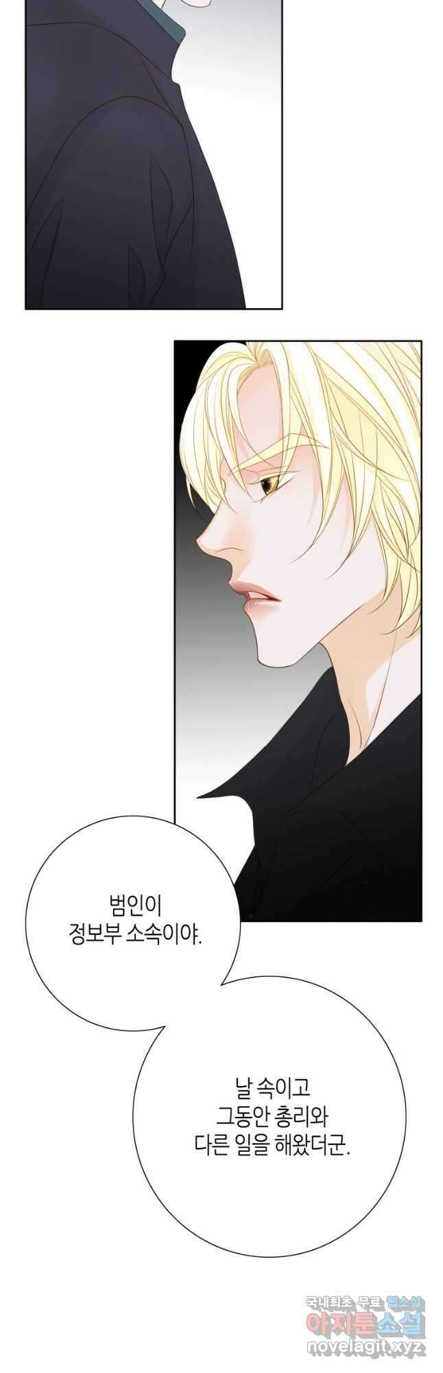 그녀, 비밀의 군주 154화 5