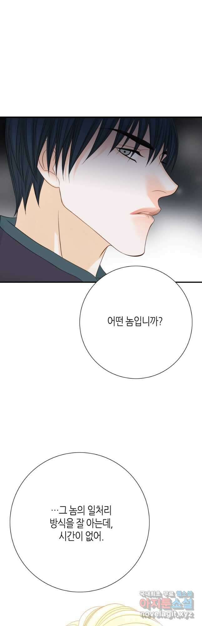 그녀, 비밀의 군주 154화 6