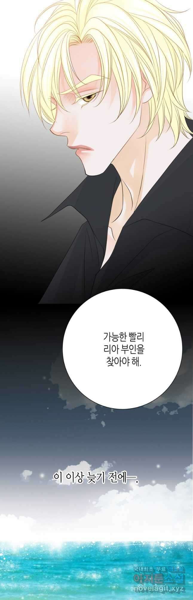 그녀, 비밀의 군주 154화 7