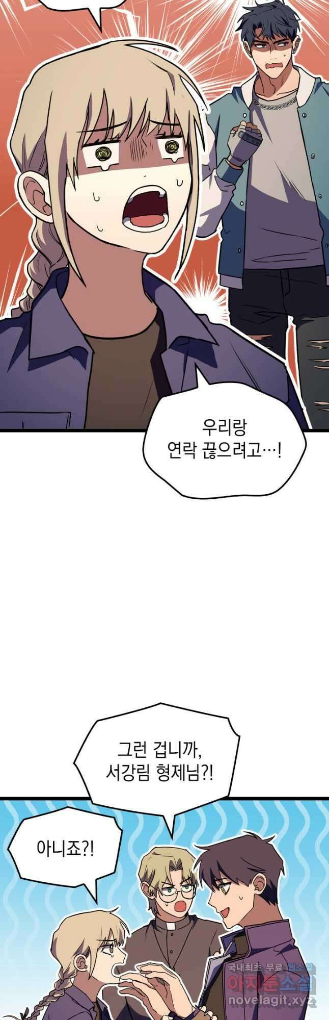 F급 사주 헌터 54화 2