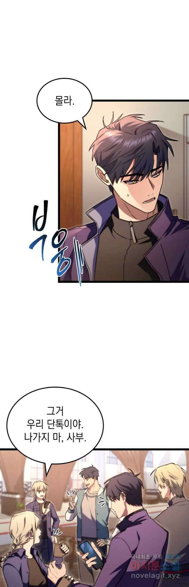 F급 사주 헌터 54화 4