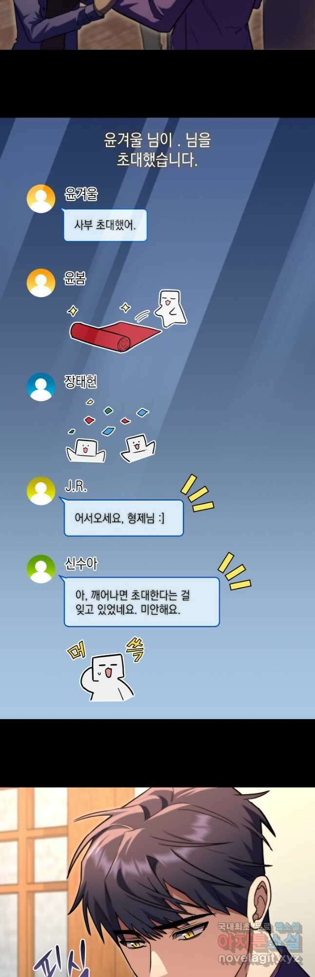 F급 사주 헌터 54화 5