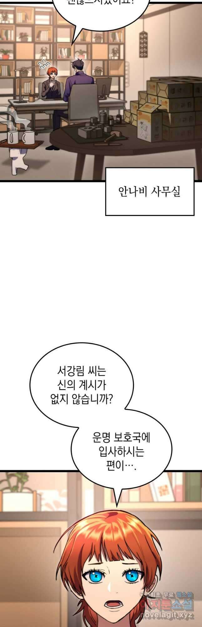 F급 사주 헌터 54화 7