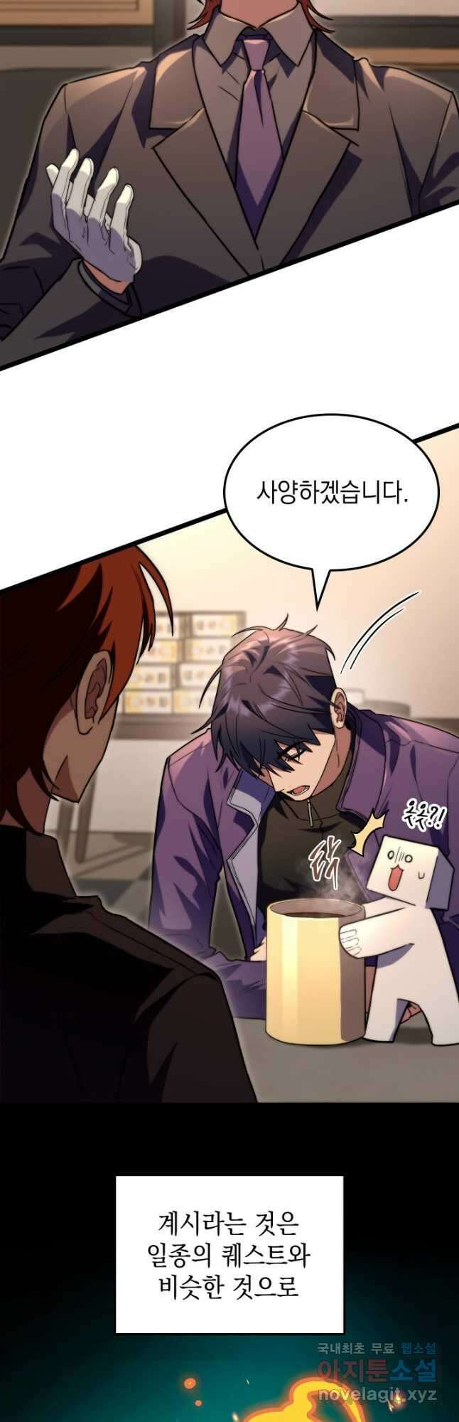 F급 사주 헌터 54화 8