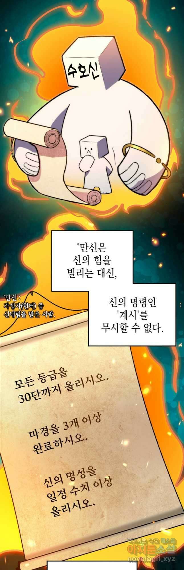 F급 사주 헌터 54화 9