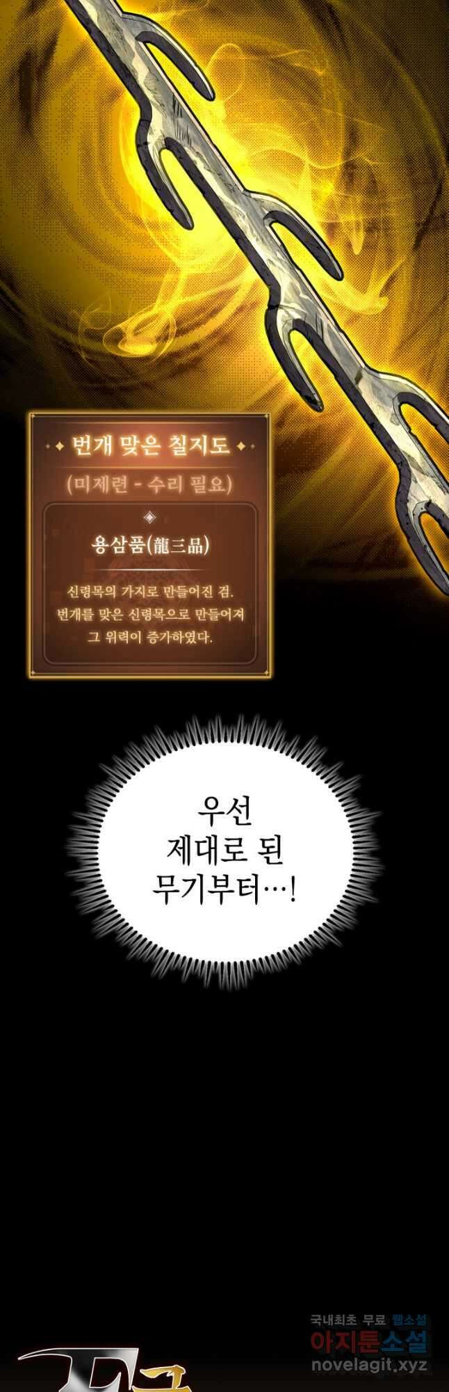 F급 사주 헌터 54화 12