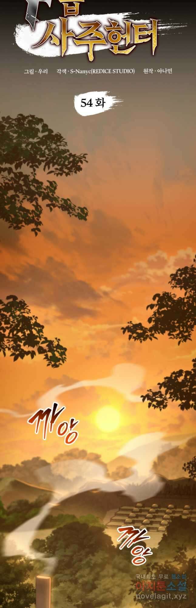 F급 사주 헌터 54화 13