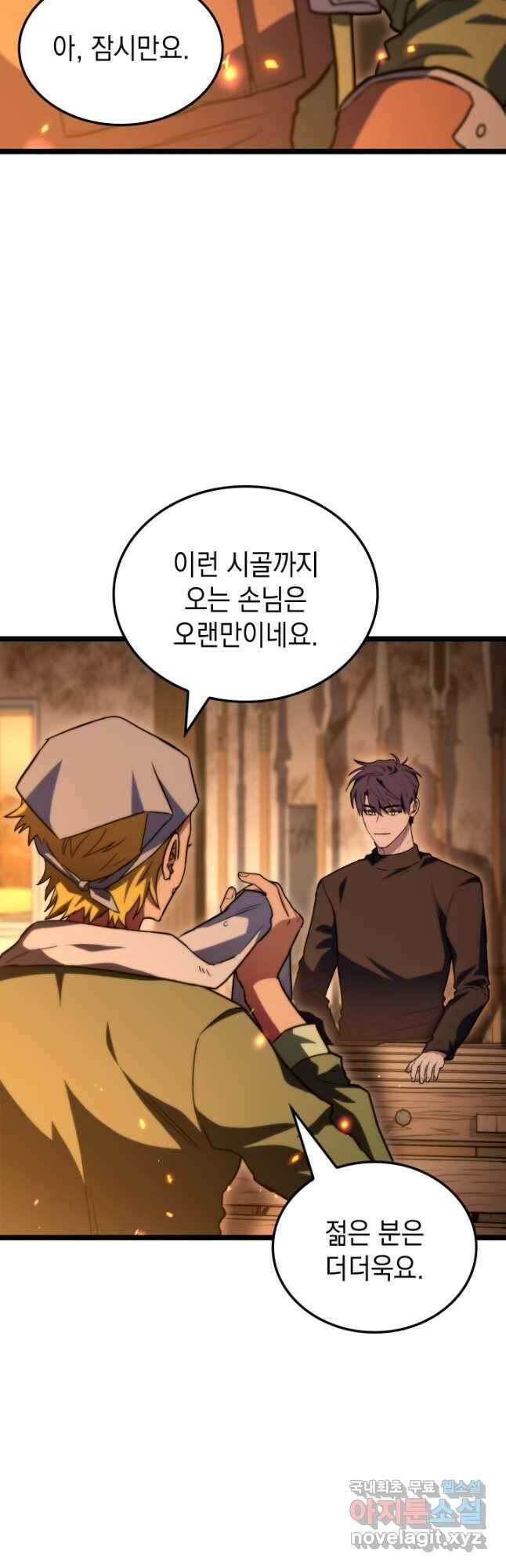 F급 사주 헌터 54화 16