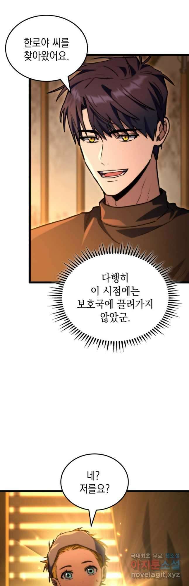 F급 사주 헌터 54화 17
