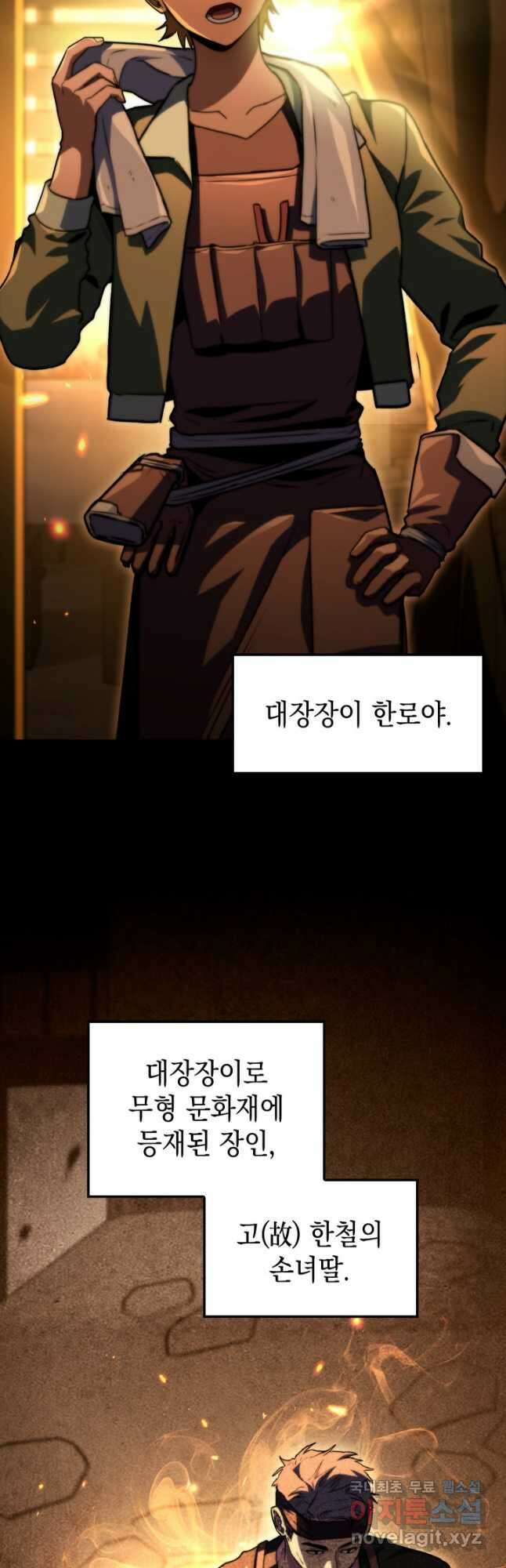 F급 사주 헌터 54화 18