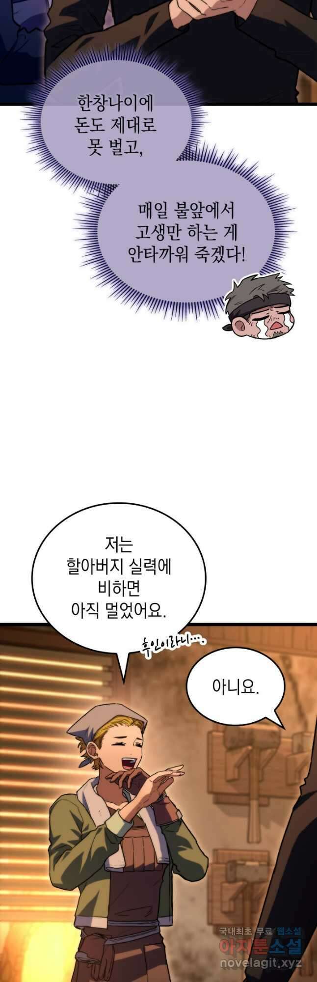F급 사주 헌터 54화 20