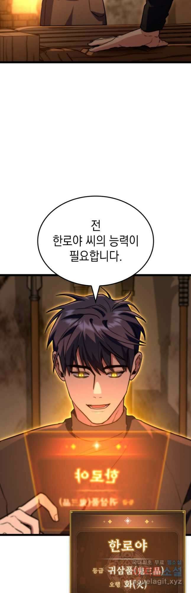 F급 사주 헌터 54화 21