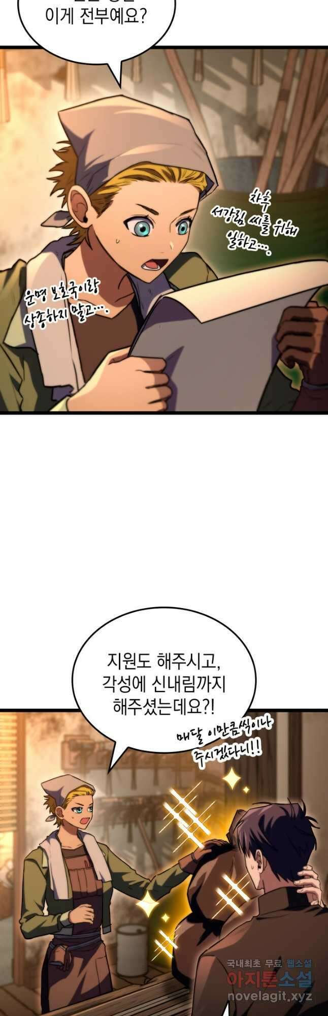 F급 사주 헌터 54화 24