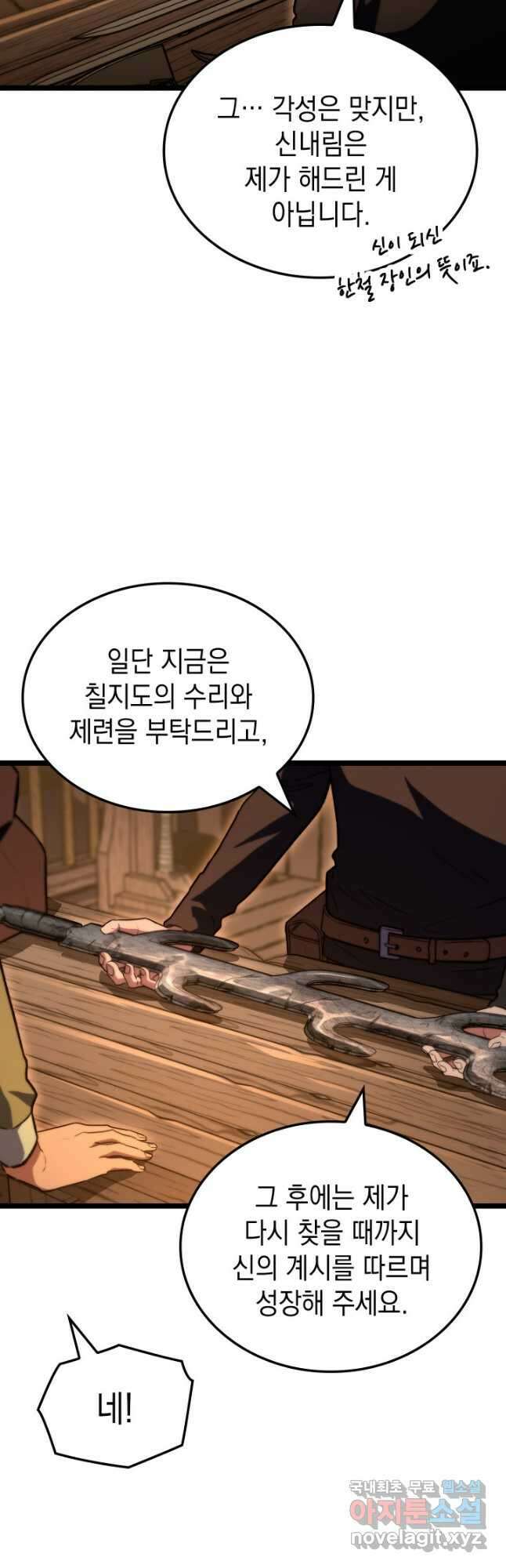 F급 사주 헌터 54화 25