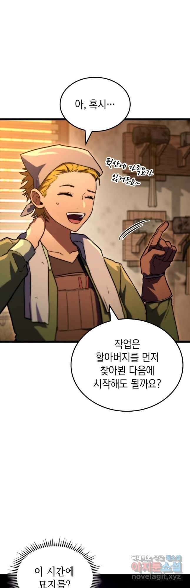 F급 사주 헌터 54화 26