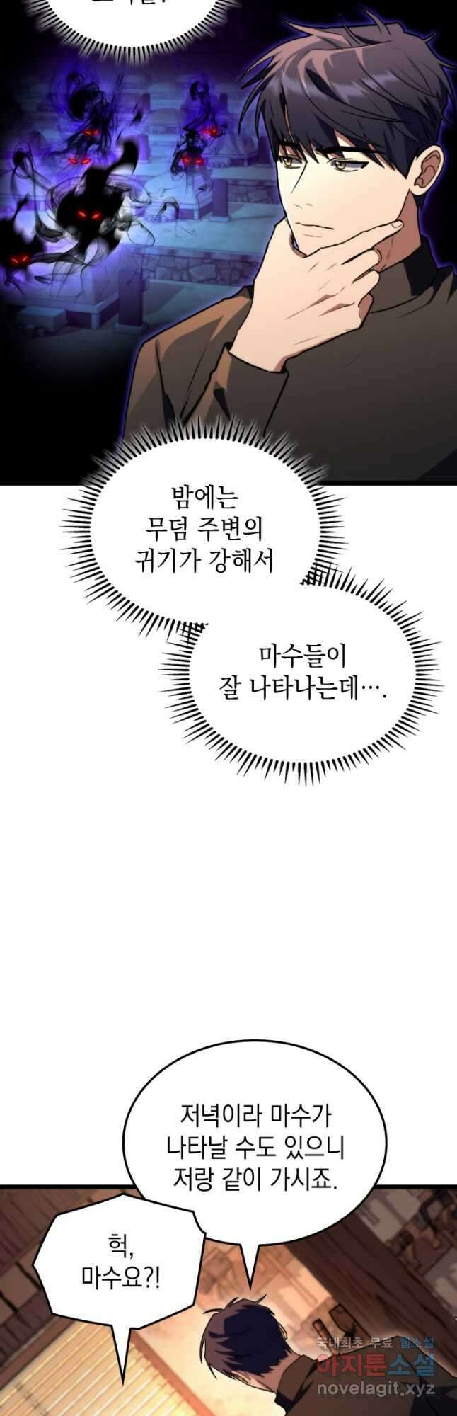 F급 사주 헌터 54화 27